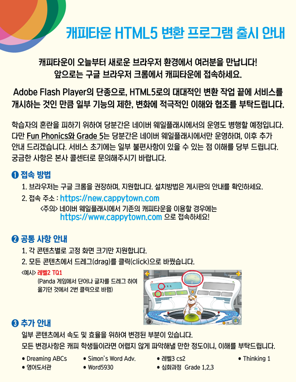 아이마음영어 캐피타운 학습사이트- 캐피타운 HTML5변환 프로그램 출시 안내::공지사항